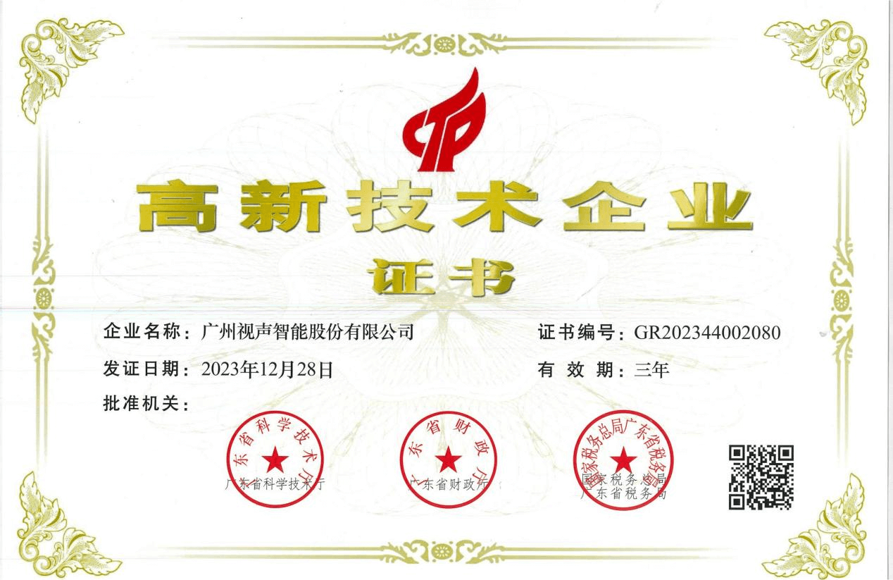 國家高新技術(shù)企業(yè)