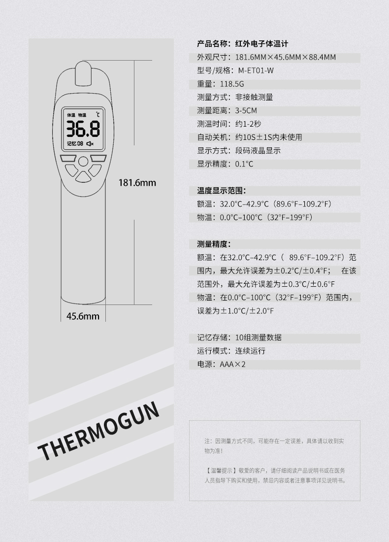 紅外電子體溫計(jì)