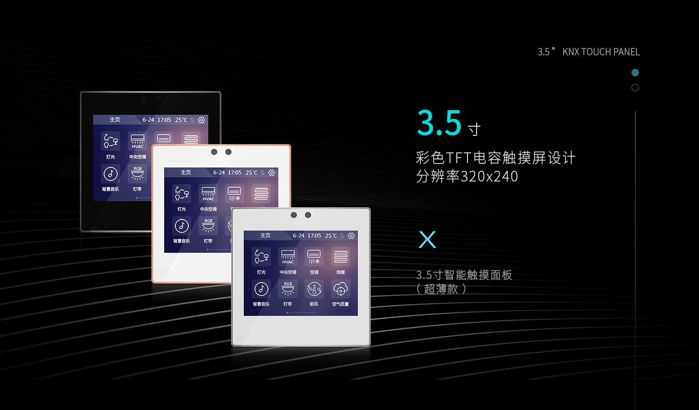 GVS視聲靈動(dòng)·智能觸摸面板