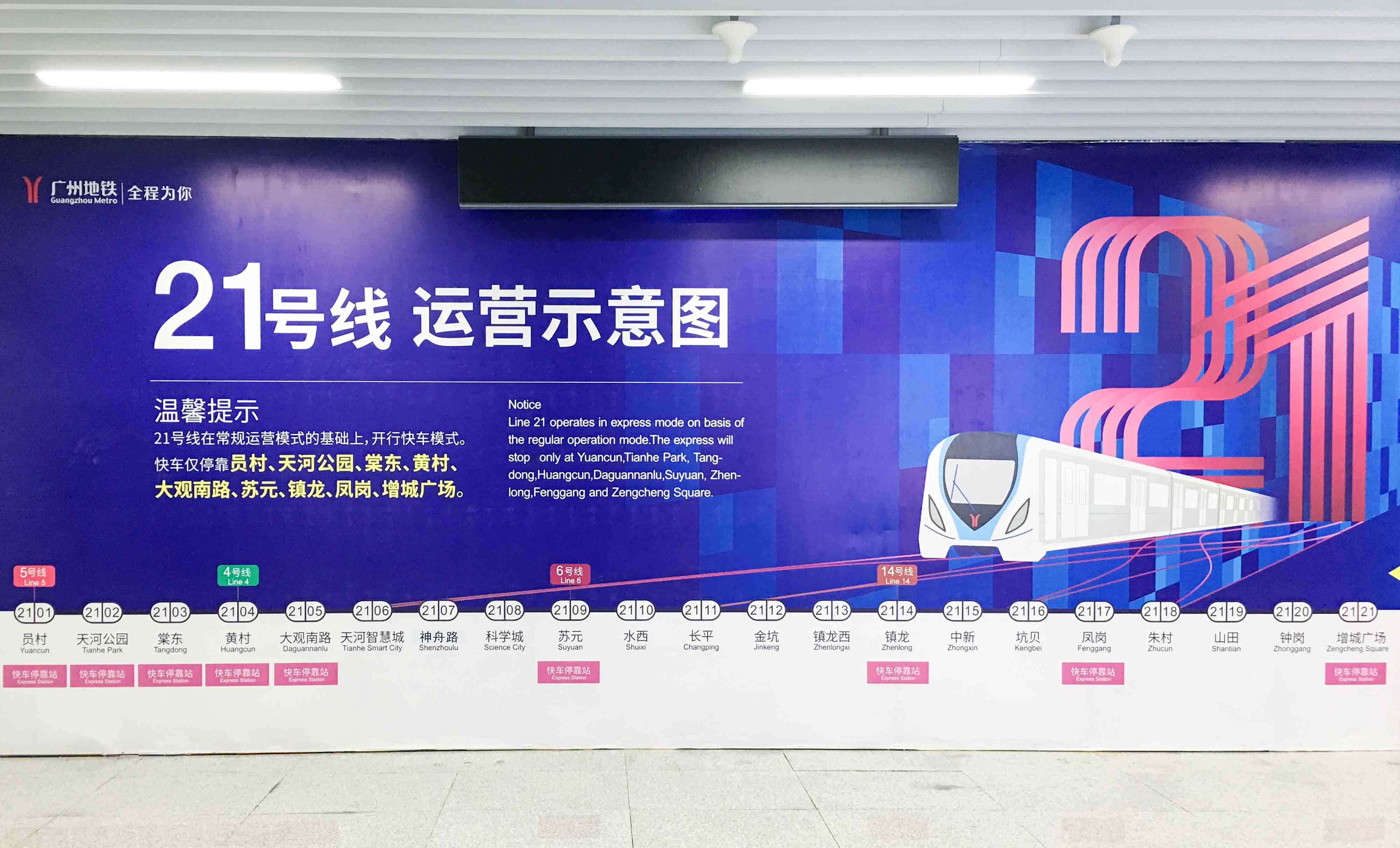 廣州地鐵21號(hào)線 廣州地鐵21號(hào)線