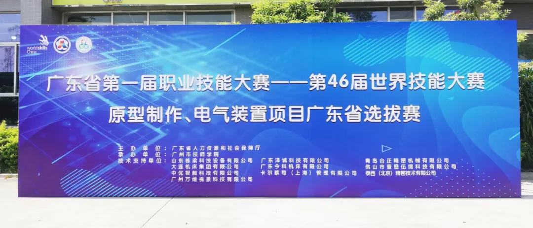 第46屆世界技能大賽