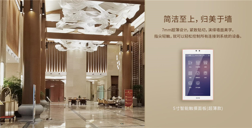 5寸薄款智能觸摸面板
