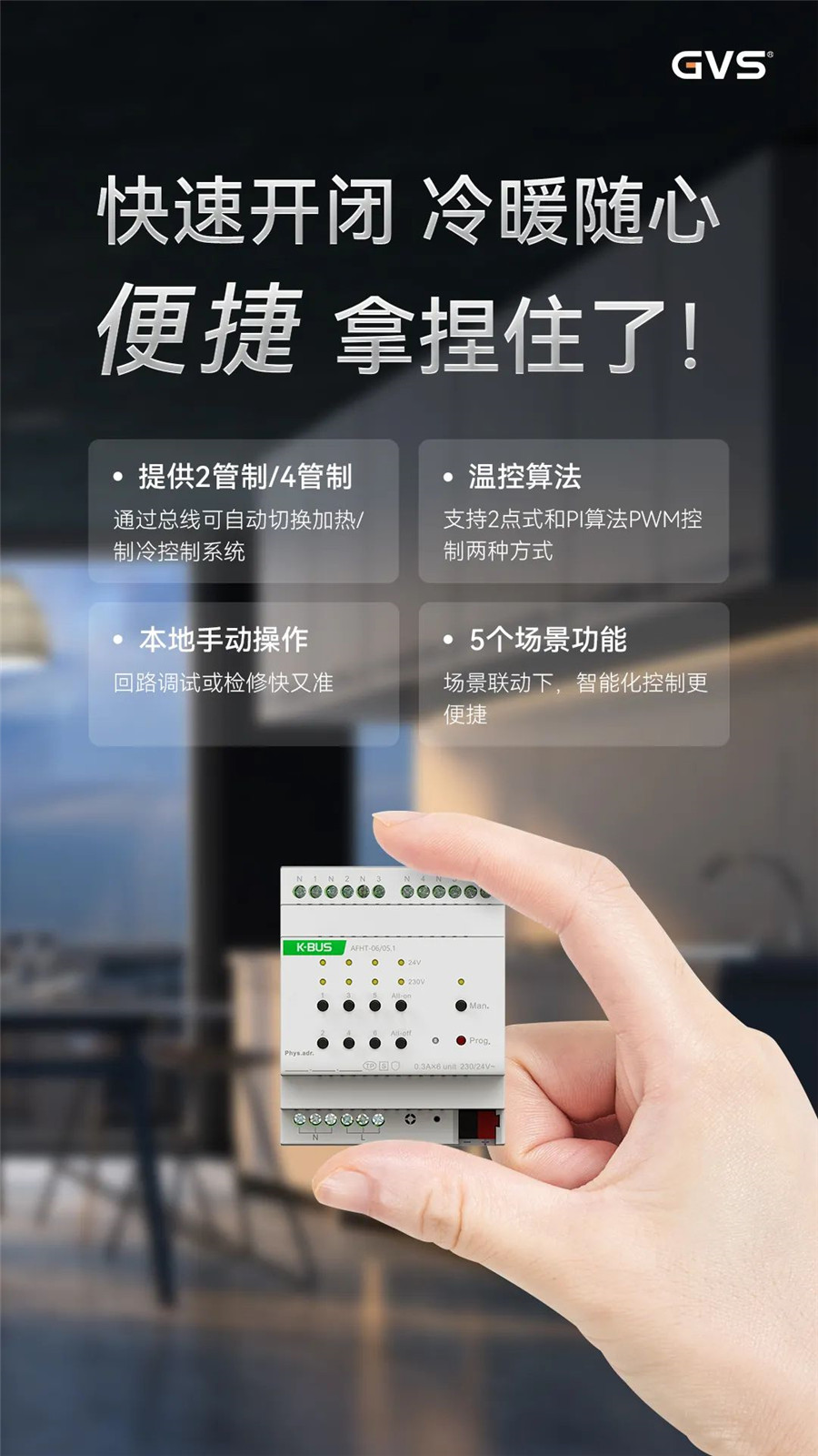 GVS全新推出的加熱執(zhí)行器