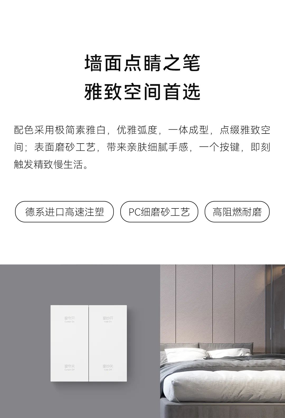 智能面板、安防傳感器