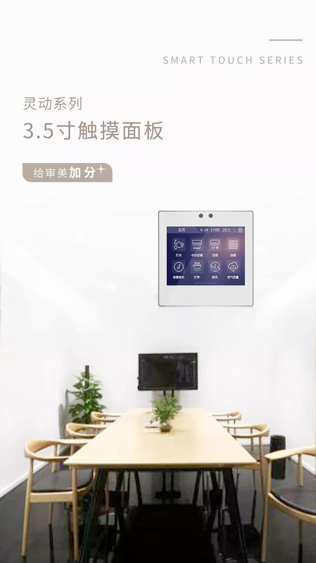 GVS視聲為瑪絲菲爾總部實現(xiàn)照明智能化