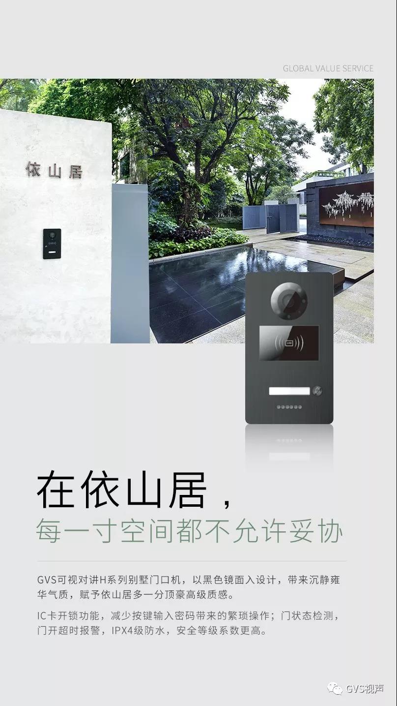 GVS可視對(duì)講H系列別墅門口機(jī)